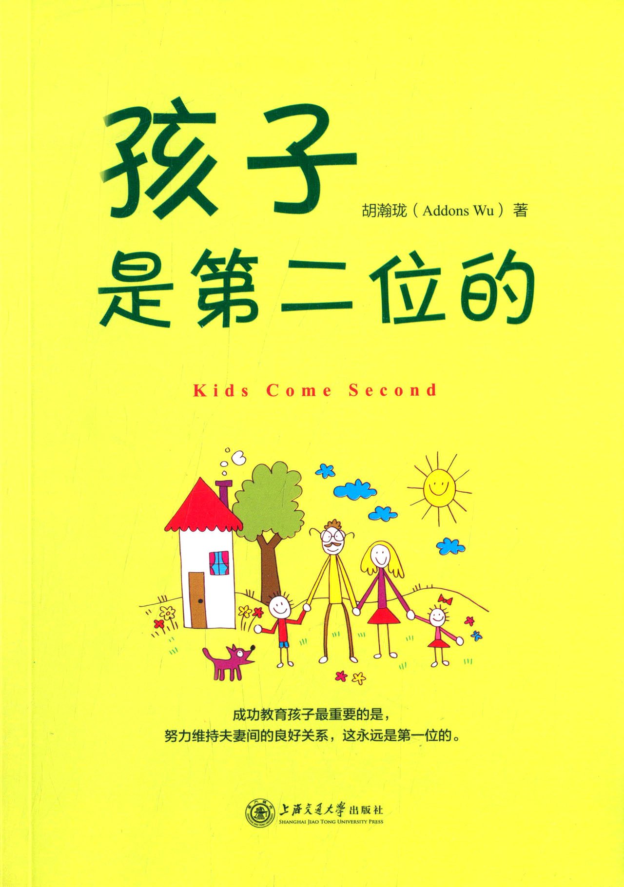 孩子是第二位的