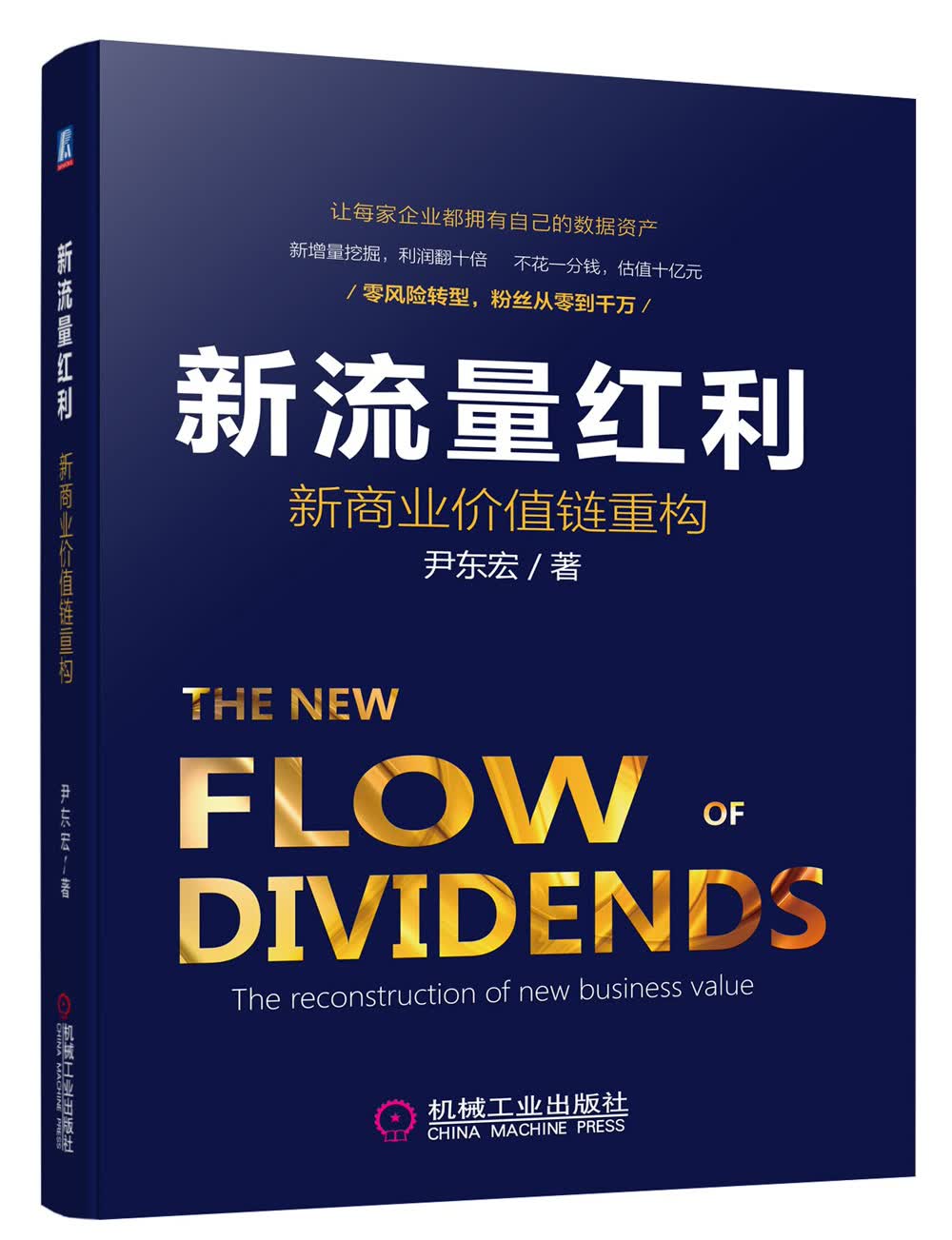 新流量红利：新商业价值链重构