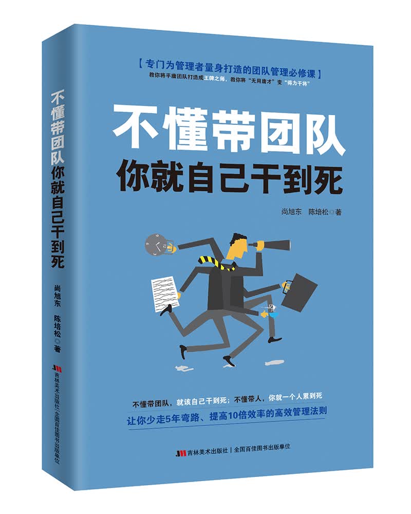 不懂带团队 你就自己干到死 （哈佛商学院备受欢迎的团队管理课程）