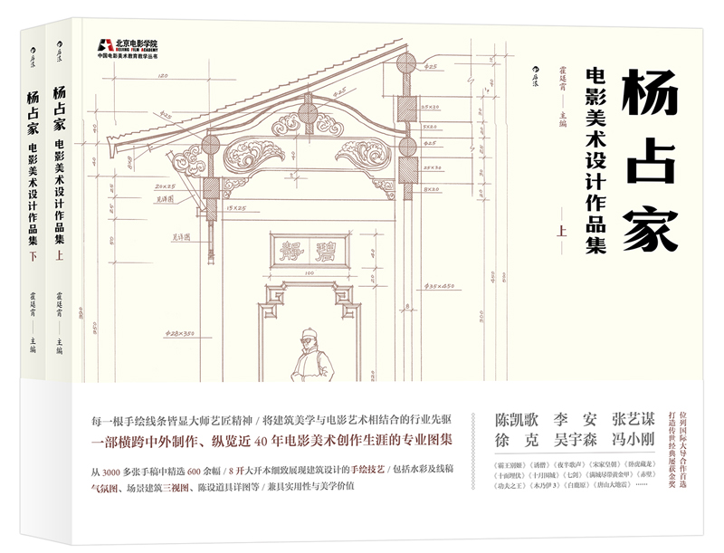 杨占家电影美术设计作品集（套装全两册）