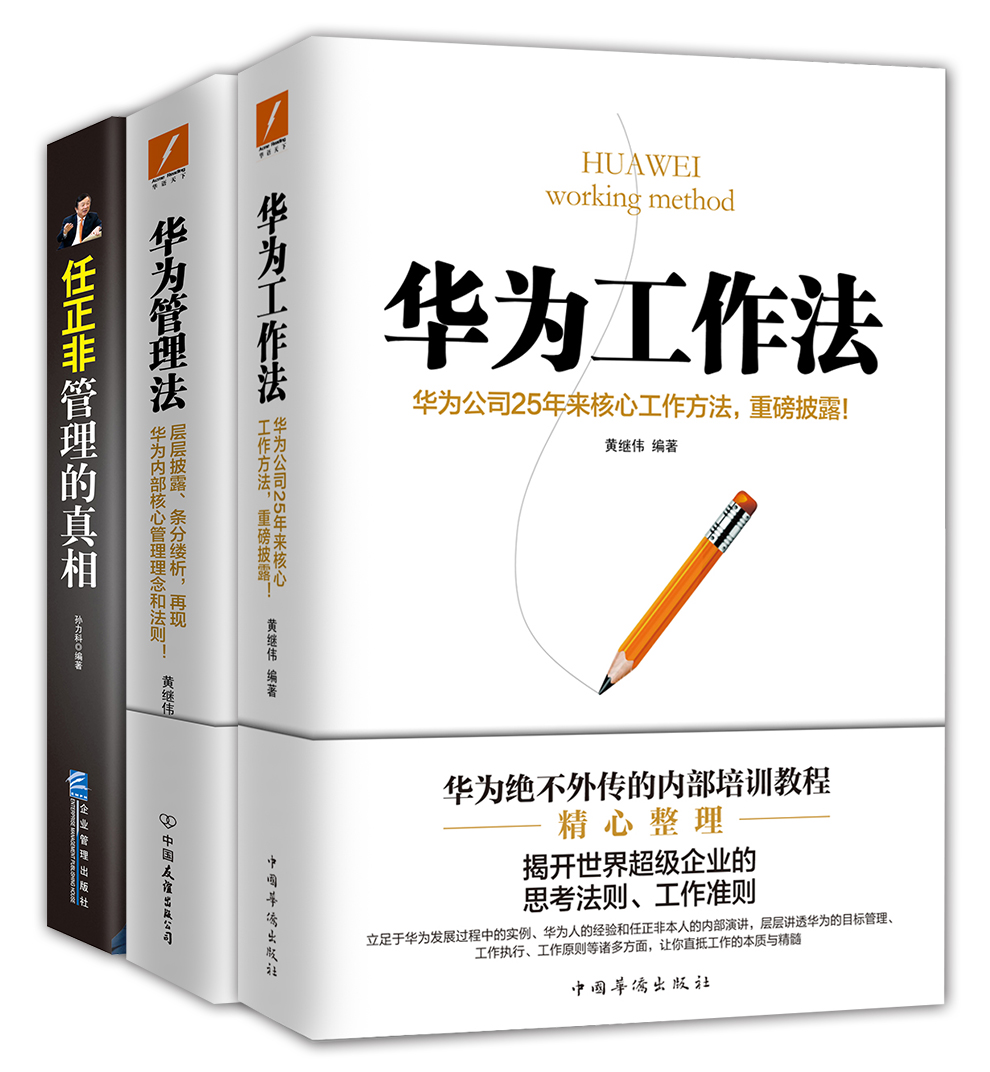 华为世界套装（全三册）