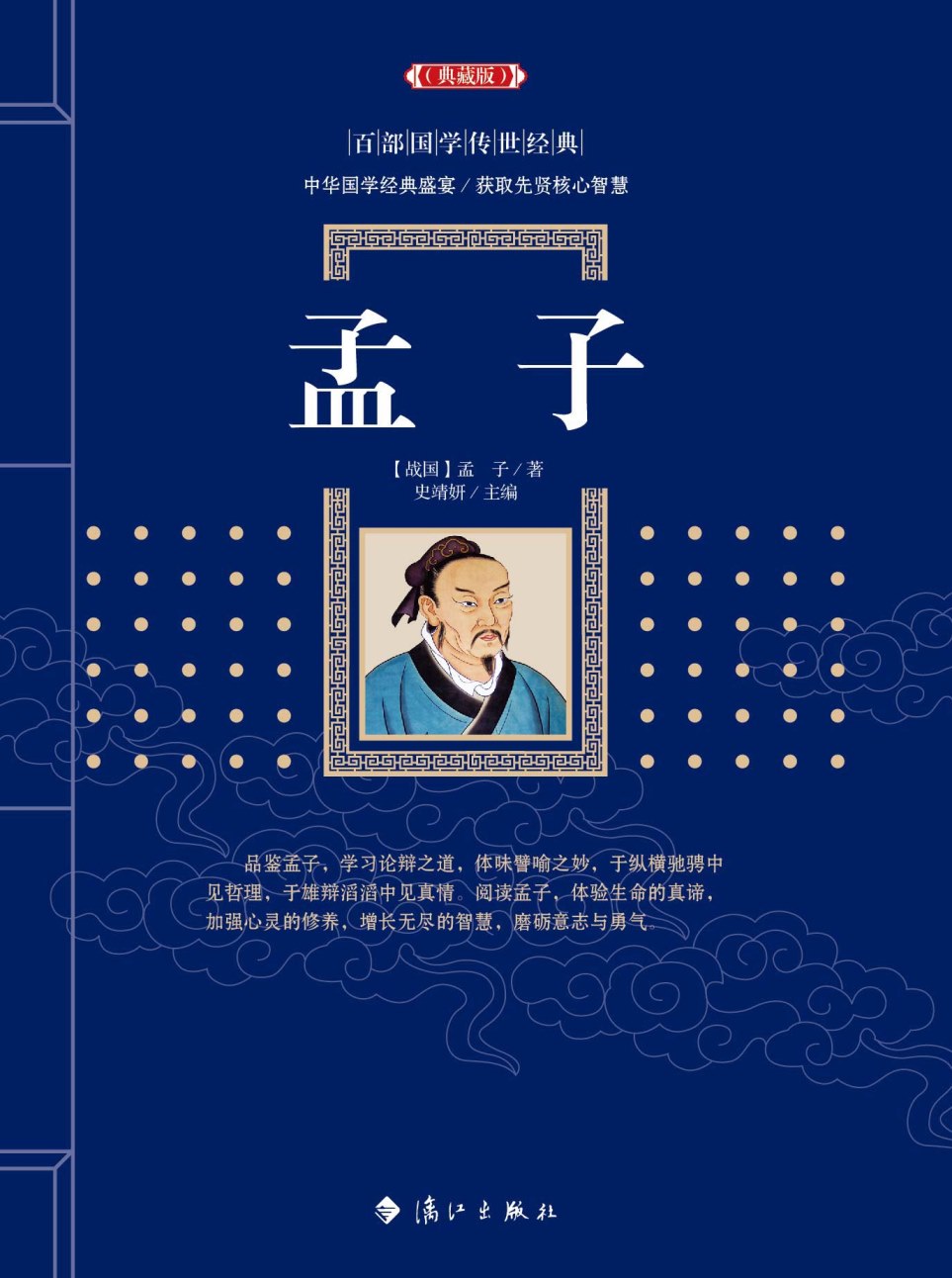 孟子