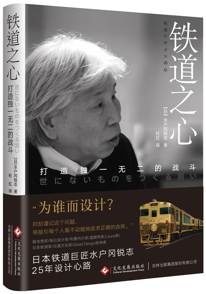 铁道之心——打造独一无二的战斗