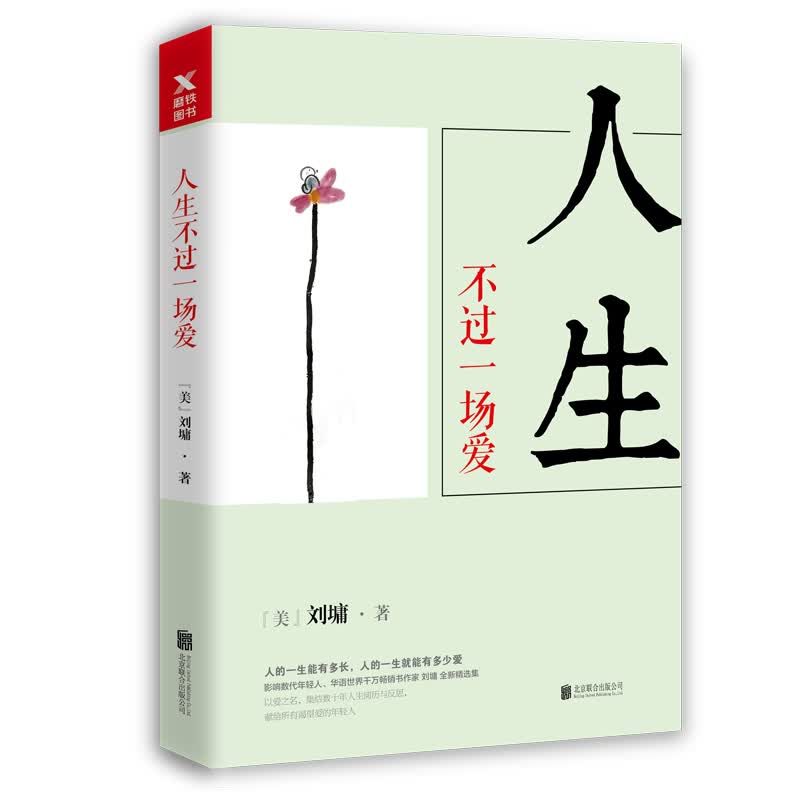 刘墉人生三部曲（京东专供）详情图