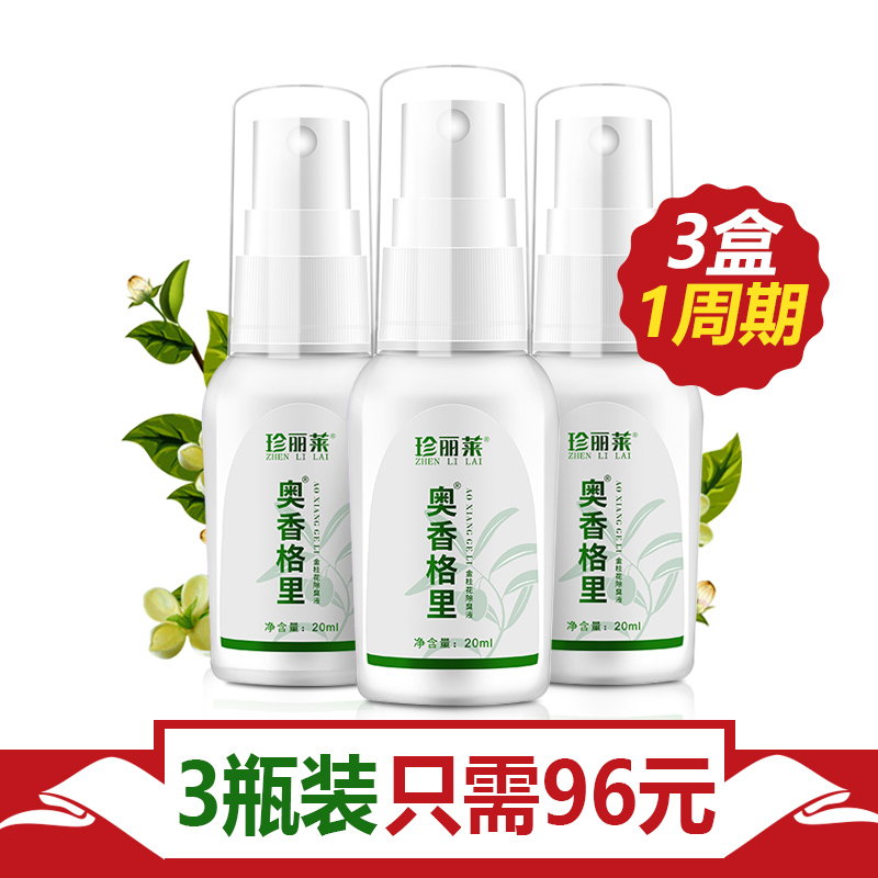Carelead珍丽莱奥香格里金桂花狐汗臭液男女士体臭腋臭净味水止汗露喷剂 3盒装