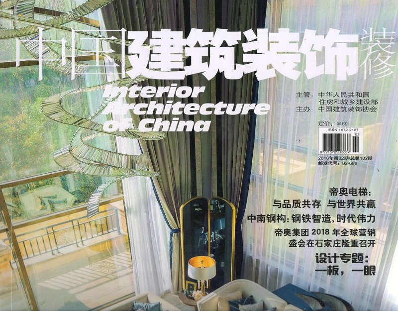 中国建筑装饰装修（2018年2月号） epub格式下载