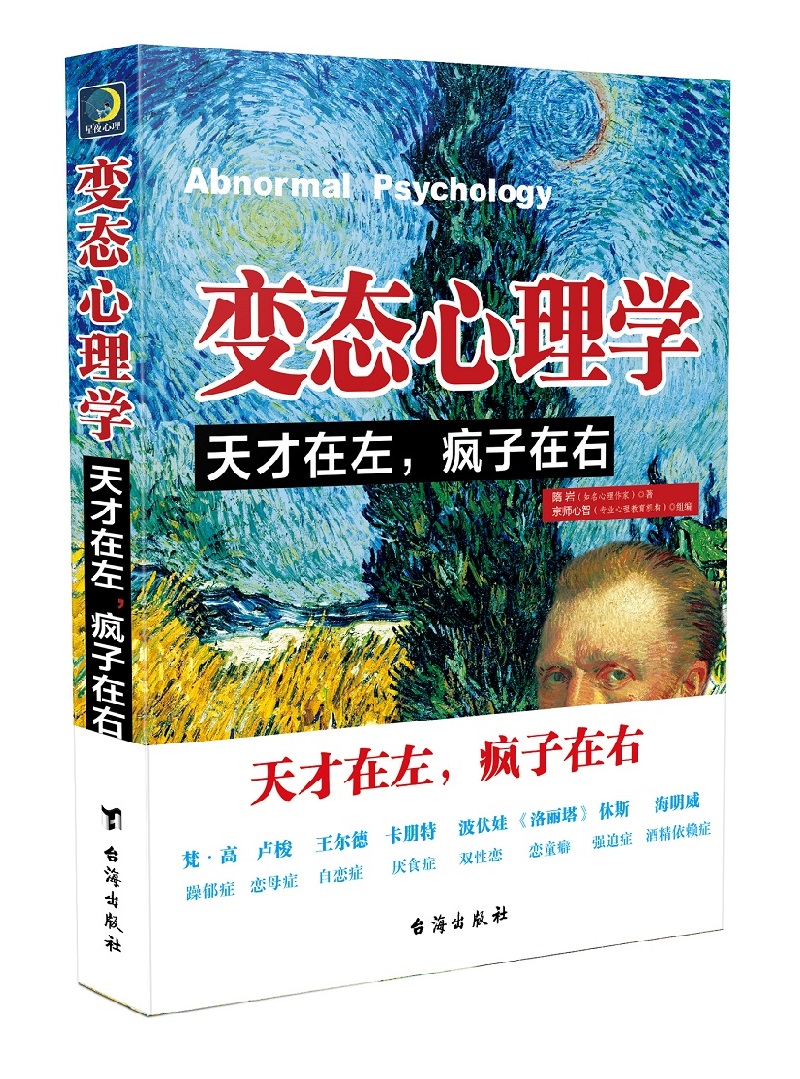 变态心理学：天才在左，疯子在右