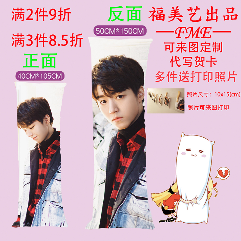 fmediy王俊凯抱枕等身长枕双面含枕芯沙发枕头来图照片定制生日礼物