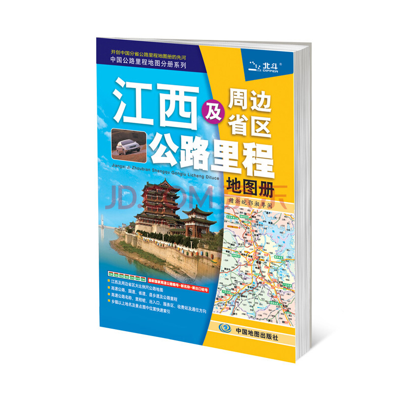 2018年江西及周边省区公路里程地图册