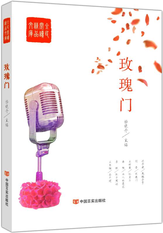 玫瑰门