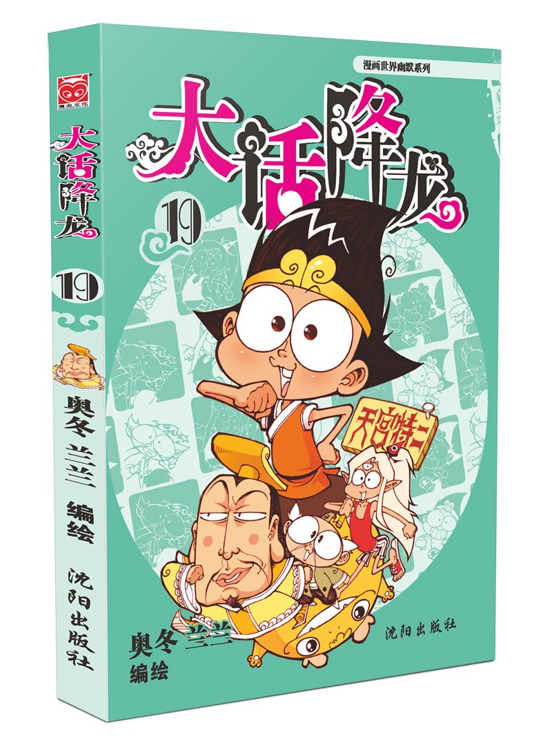 大话降龙19