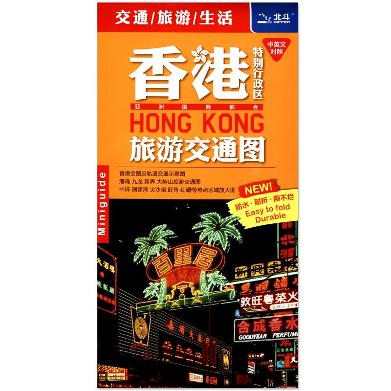 2023年 香港地图 86*57厘米 防水耐折 政区旅游交通图