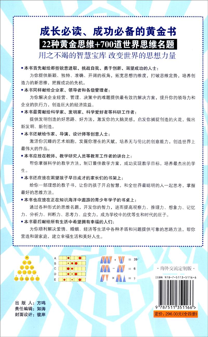 思维风暴（套装1-4册）详情图