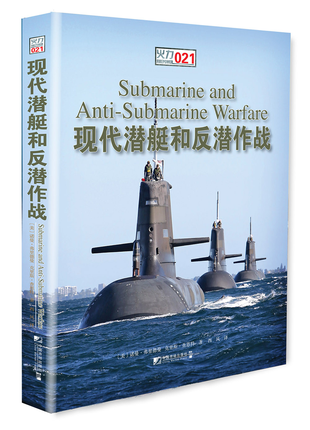 现代潜艇和反潜作战 txt格式下载