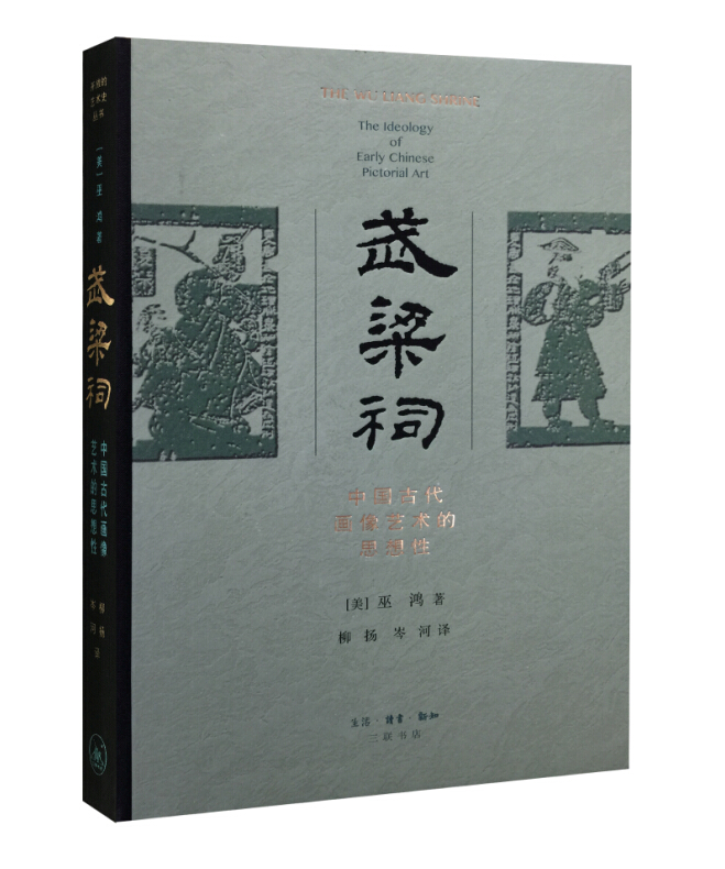 武梁祠（精装）