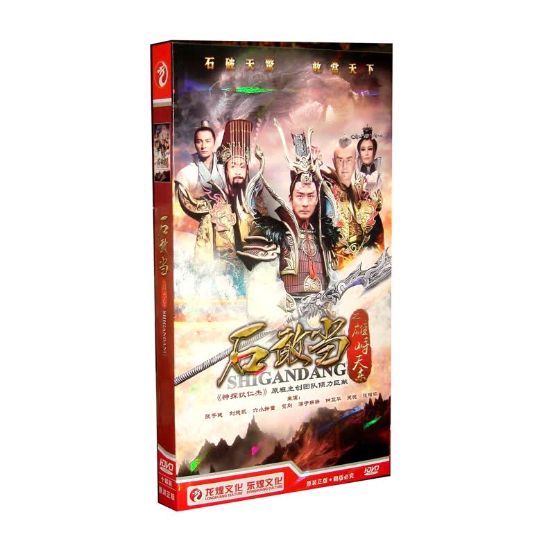 电视剧 石敢当 经济版10 dvd 主演:张子健 刘德凯