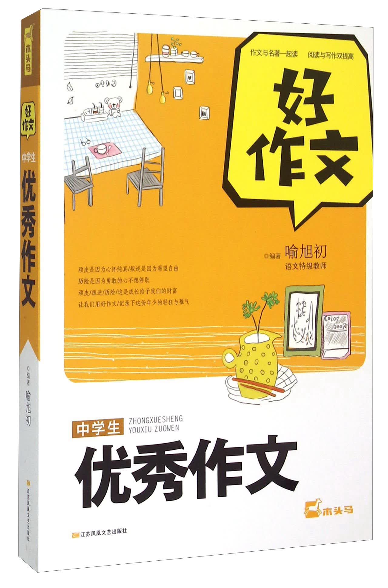 中学生优秀作文/好作文
