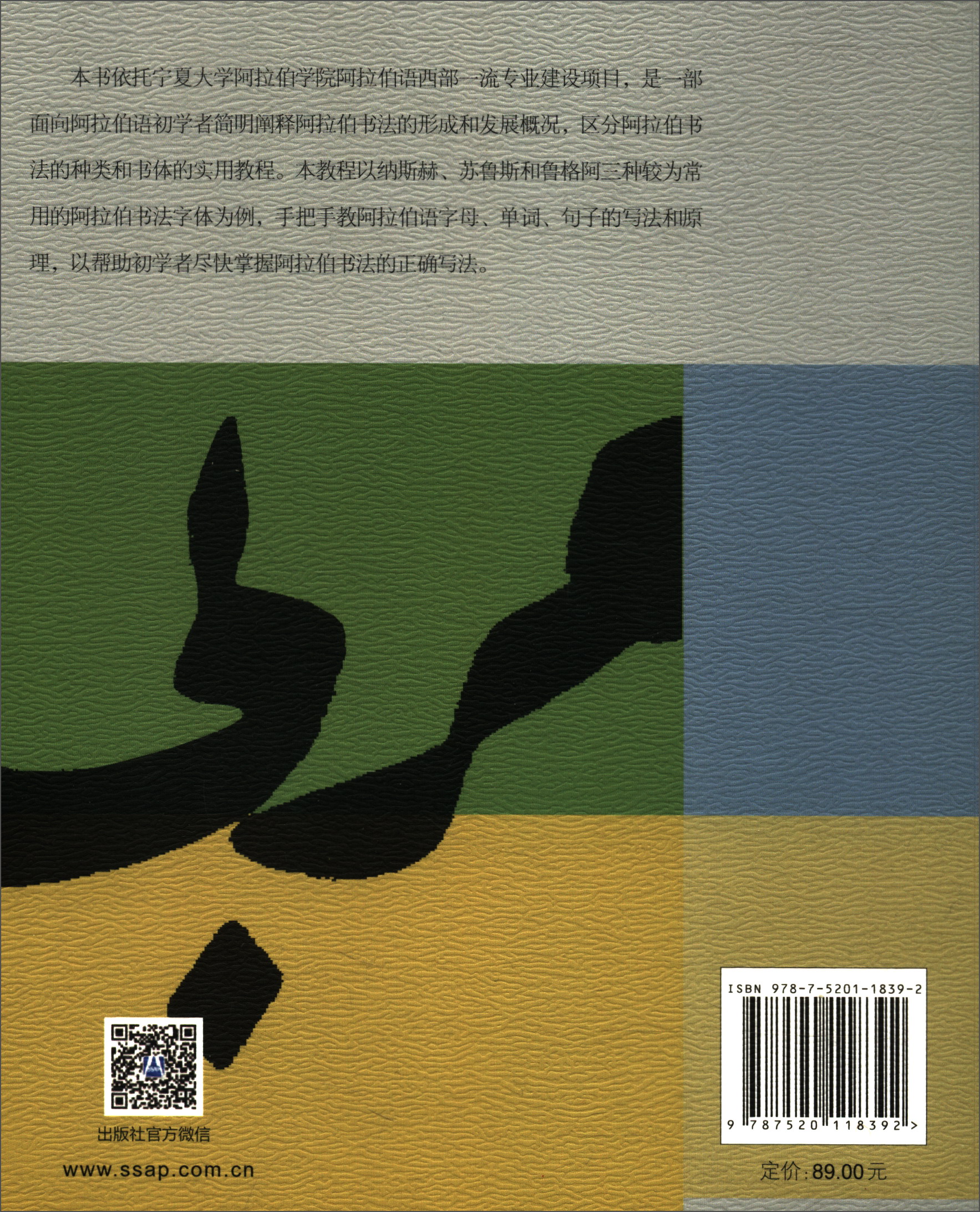 实用阿拉伯书法教程9787520118392