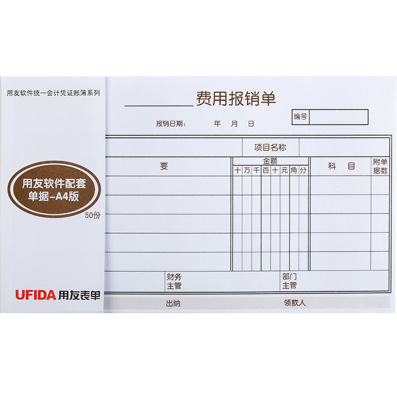 用友表单—一站式财务管理，比较历史价格及趋势|有什么软件可以看财会用品历史价格