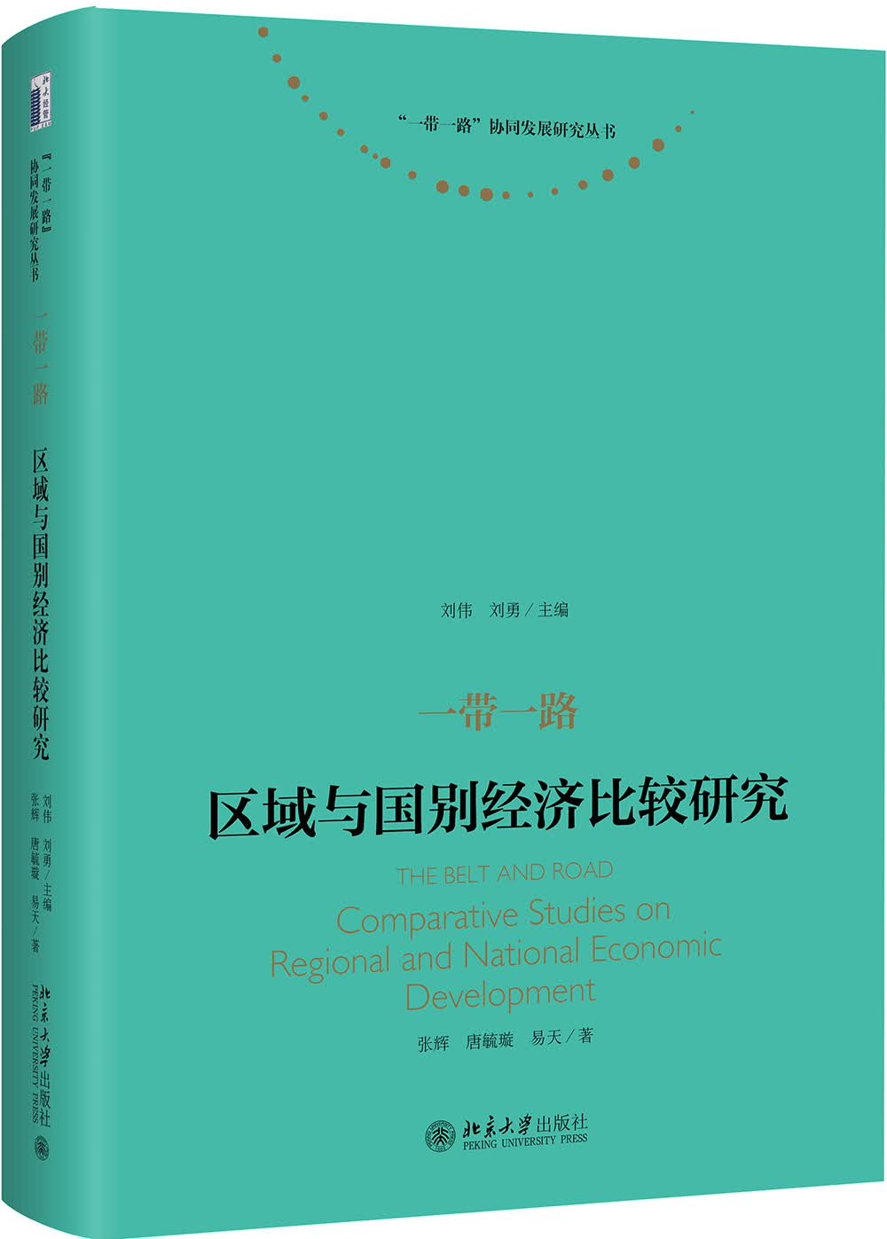 一带一路 区域与国别经济比较研究