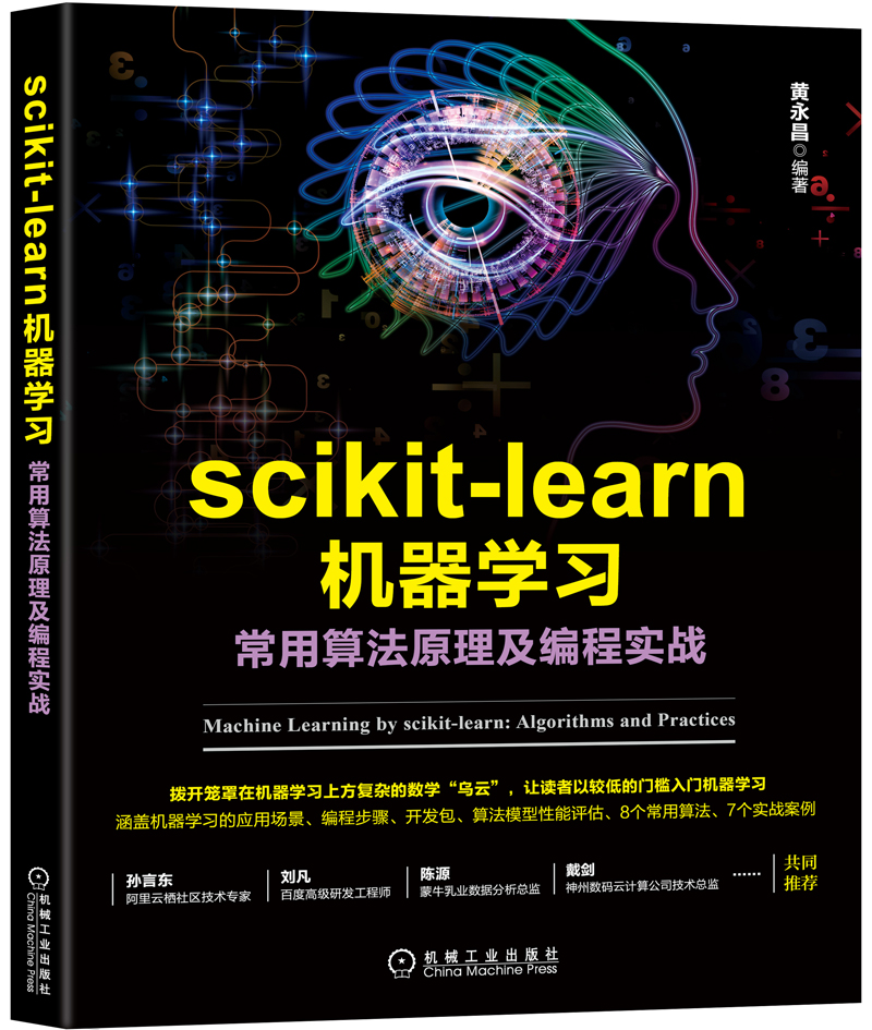 scikit learn机器学习:常用算