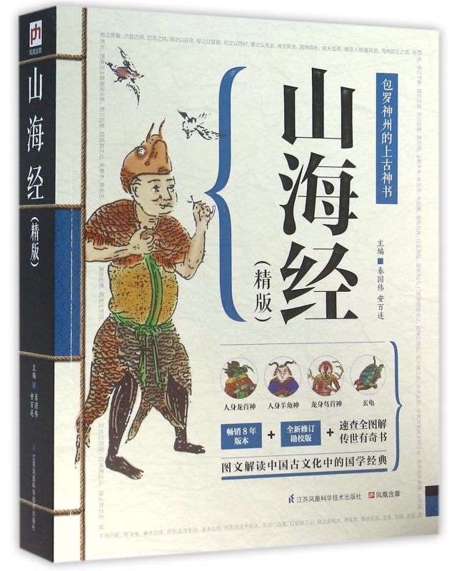 山海经(精版)