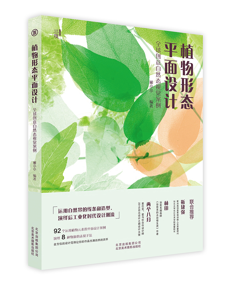 植物形态平面设计 全球创意自然态视觉案例