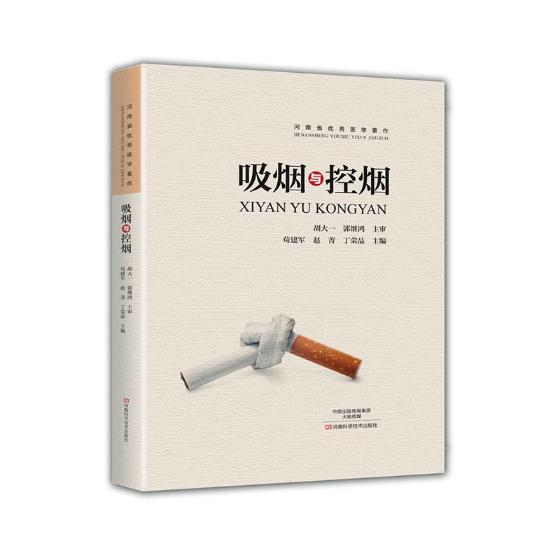 吸烟与控烟 书籍 健身与* 常见病与*