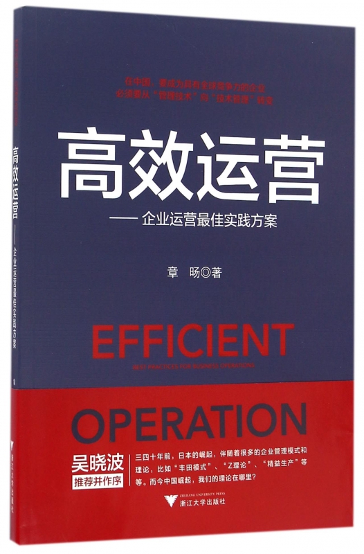 高效运营--企业运营最佳实践方案