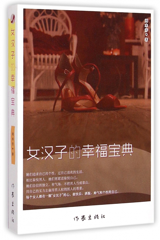 女汉子的幸福宝典