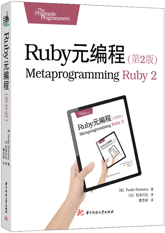 Ruby元编程（第2版）