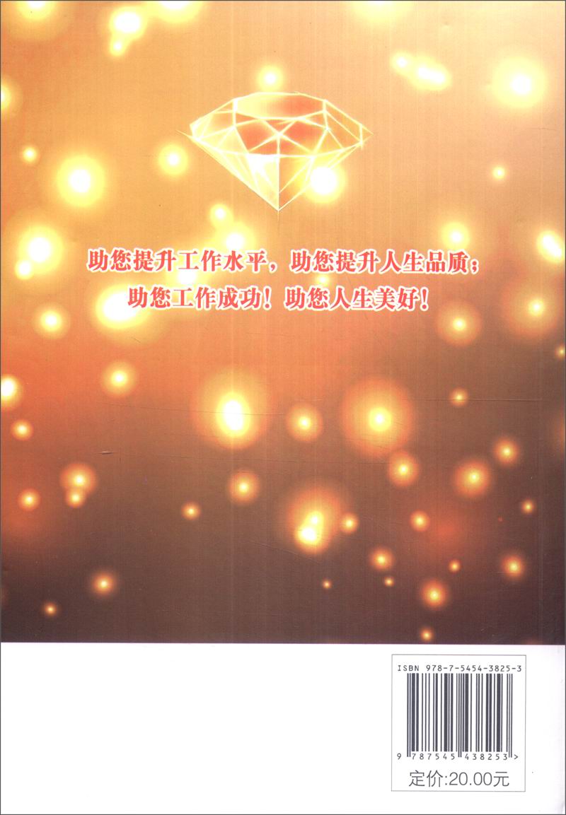 助你工作成功：工作成功学详情图