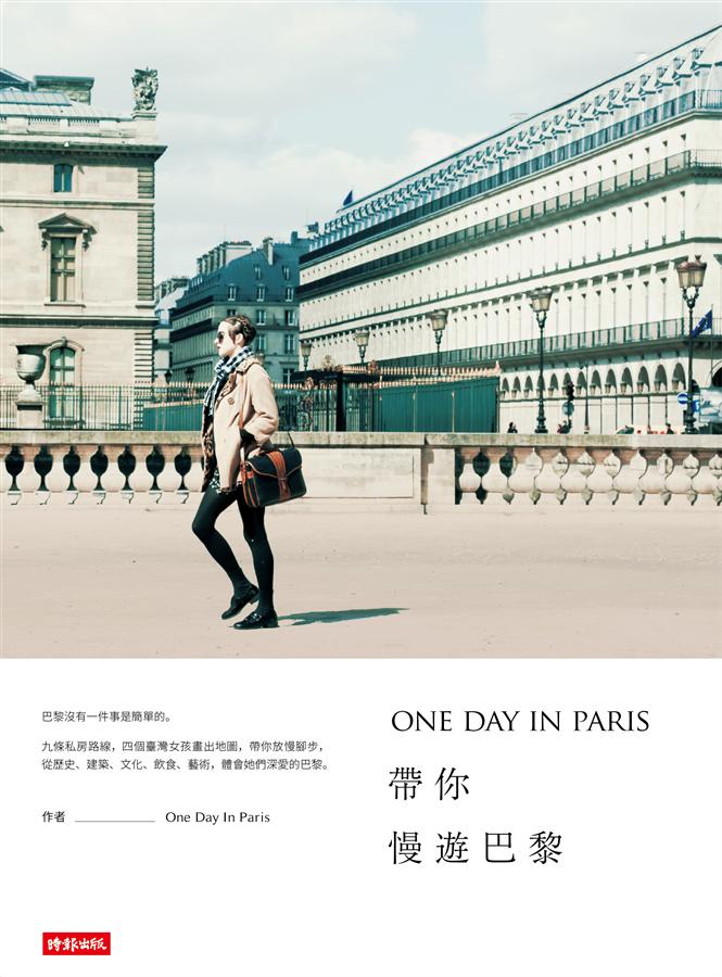 One Day In Paris帶你慢遊巴黎