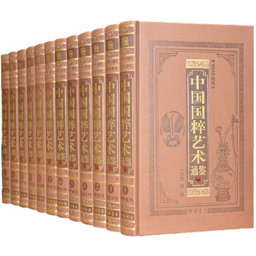 正版 中国国粹艺术通鉴/正版 中华文明艺术皮面精装12卷图文珍藏版 书法/绘画/戏剧/曲艺