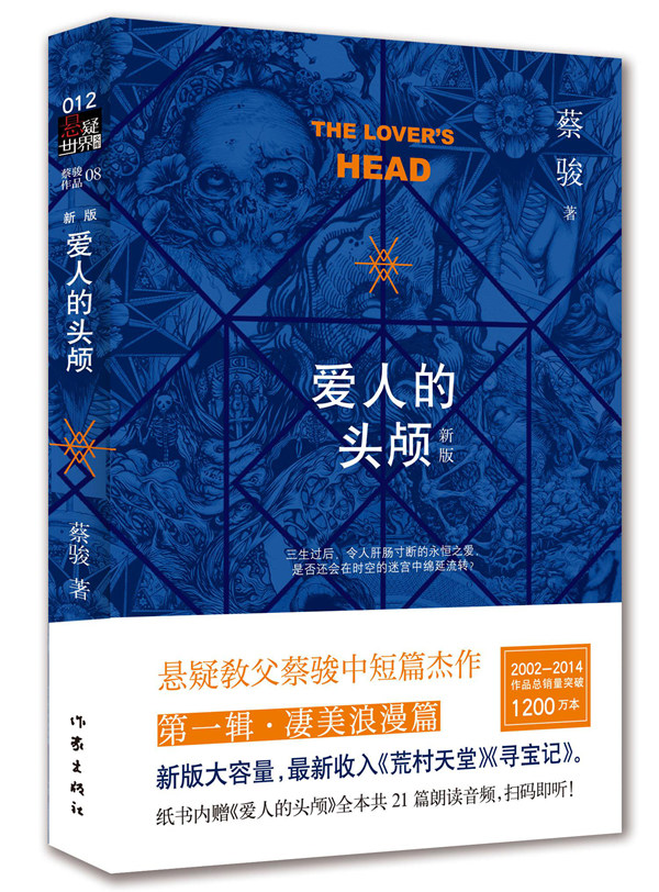 爱人的头颅（新版）
