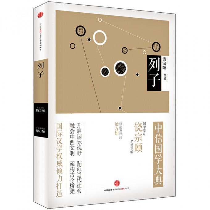 列子/中信国学大典