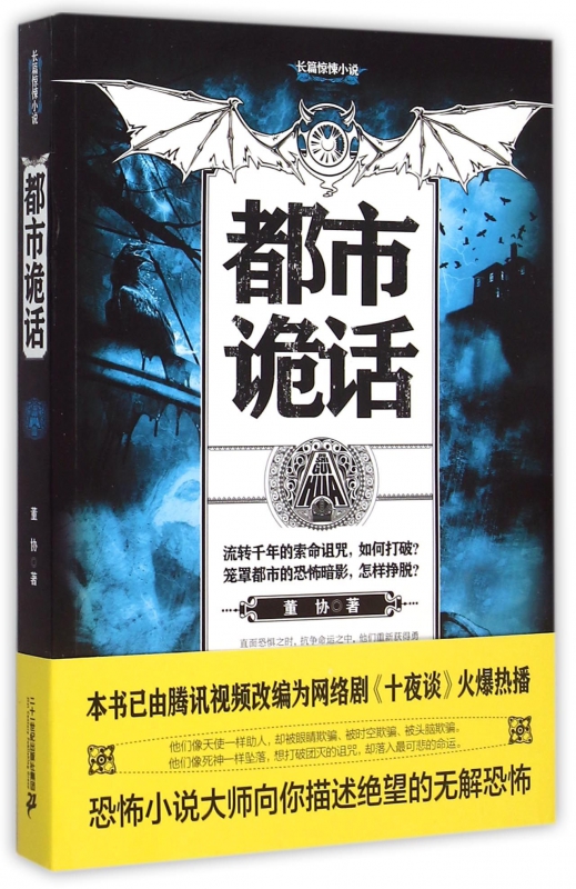 都市诡话