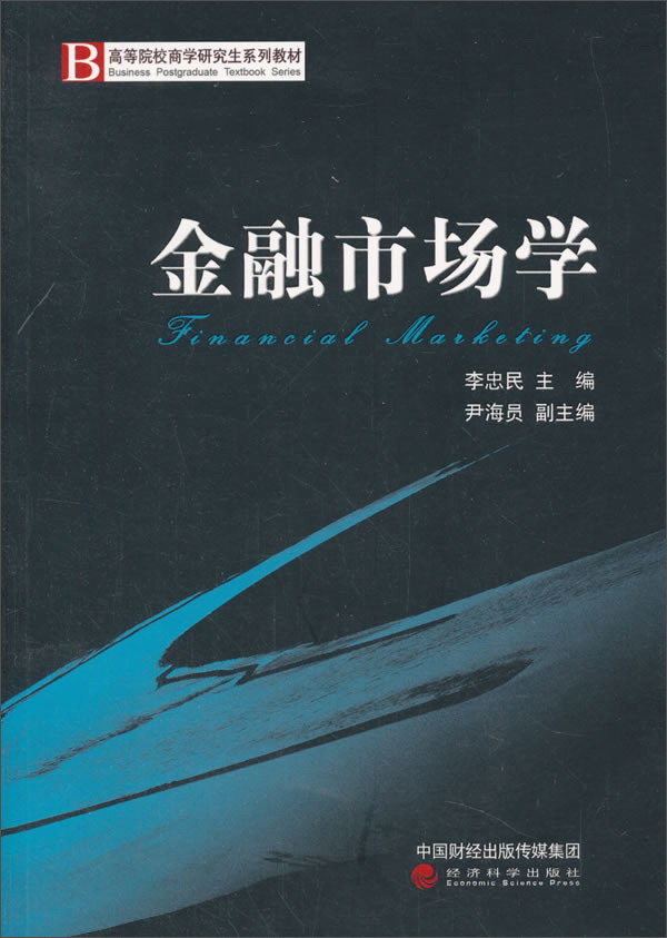 金融市场学