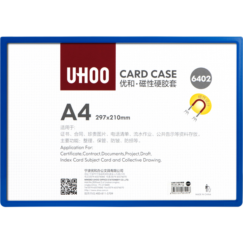 优和（UHOO）A4磁性硬胶套 透明卡K士磁帖卡片袋文件保护卡套 蓝色 6402