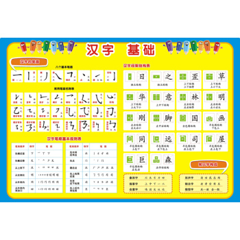 现货 儿童学习用表 汉字基础  二十一世纪出版社集团