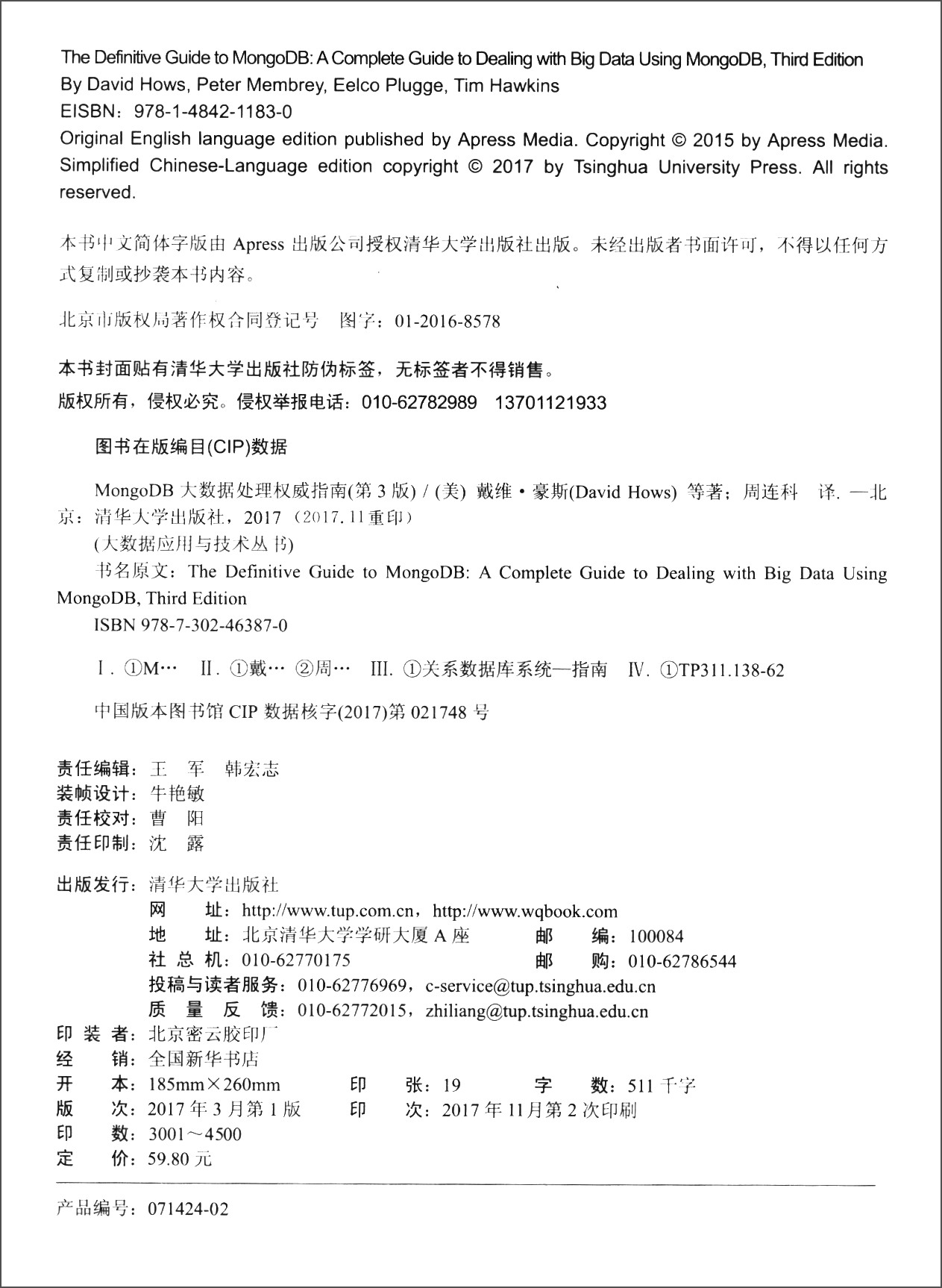 MongoDB大数据处理权威指南（第3版）/大数据应用与技术丛书详情图