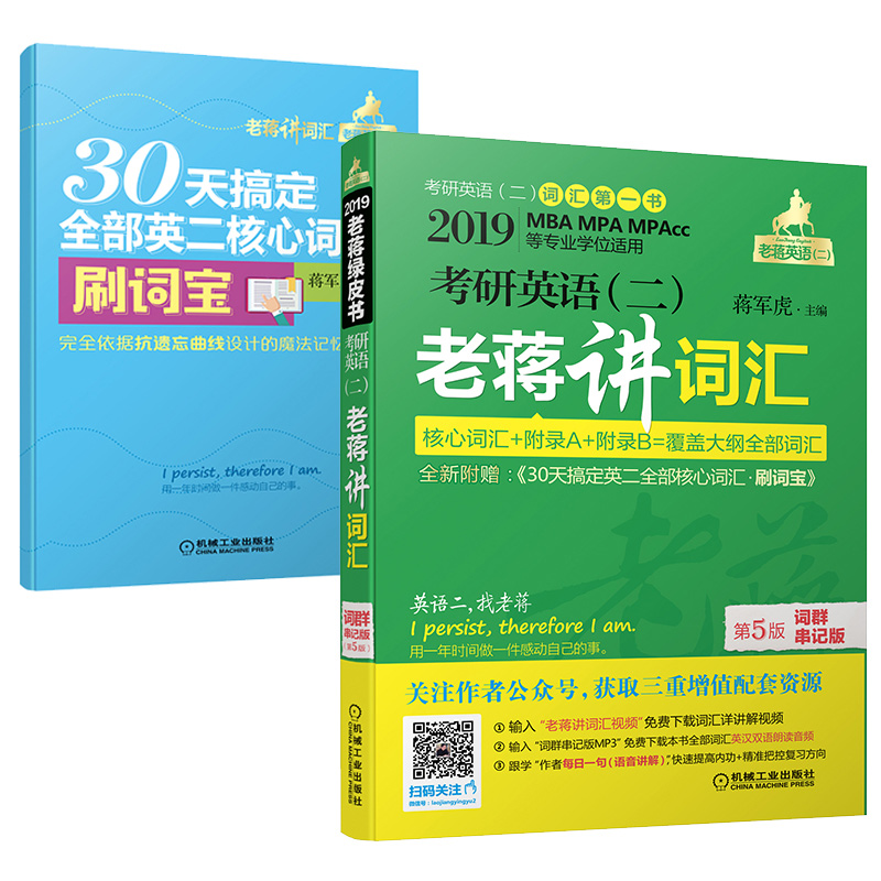 mba联考教材2019蒋军虎 MBA、M
