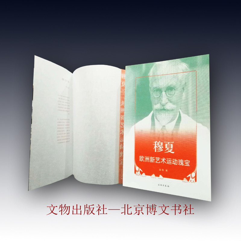 穆夏—欧洲新艺术运动瑰宝【精】