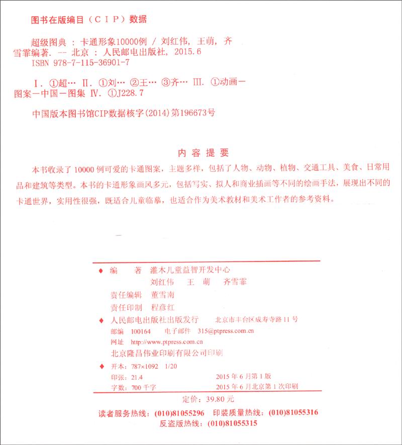 超级图典：卡通形象10000例（绘客出品）详情图