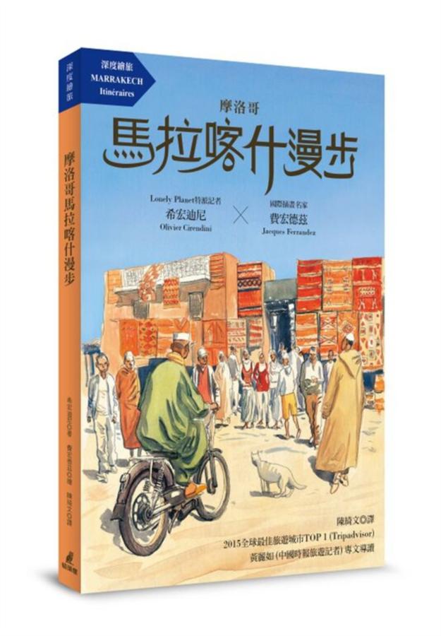 摩洛哥馬拉喀什漫步