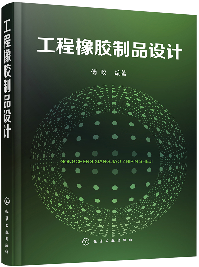 工程橡胶制品设计