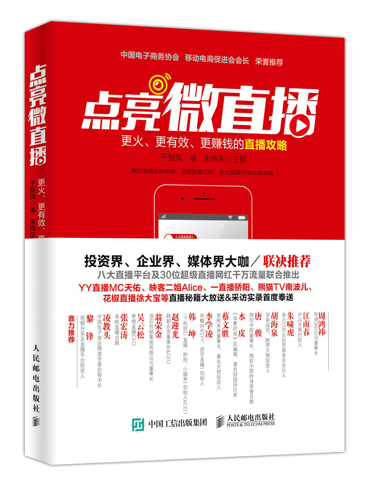 点亮微直播 更火、更有效、更赚钱的直播攻略 管理 书籍