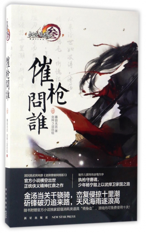 催枪问谁(1)