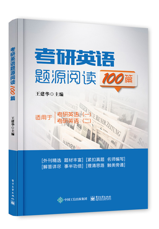 考研英语题源阅读100篇 考试 书籍
