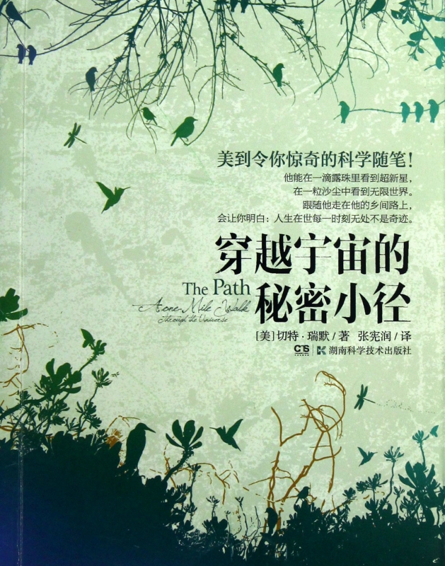穿越宇宙的秘密小径
